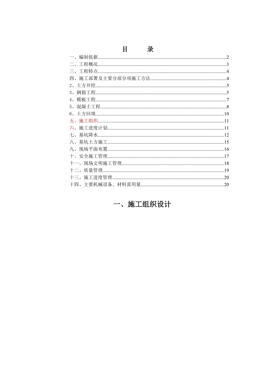 唐山冀东发展集团有限责任公司公司—耐磨件车间地基工程施工组织设计.doc_第2页