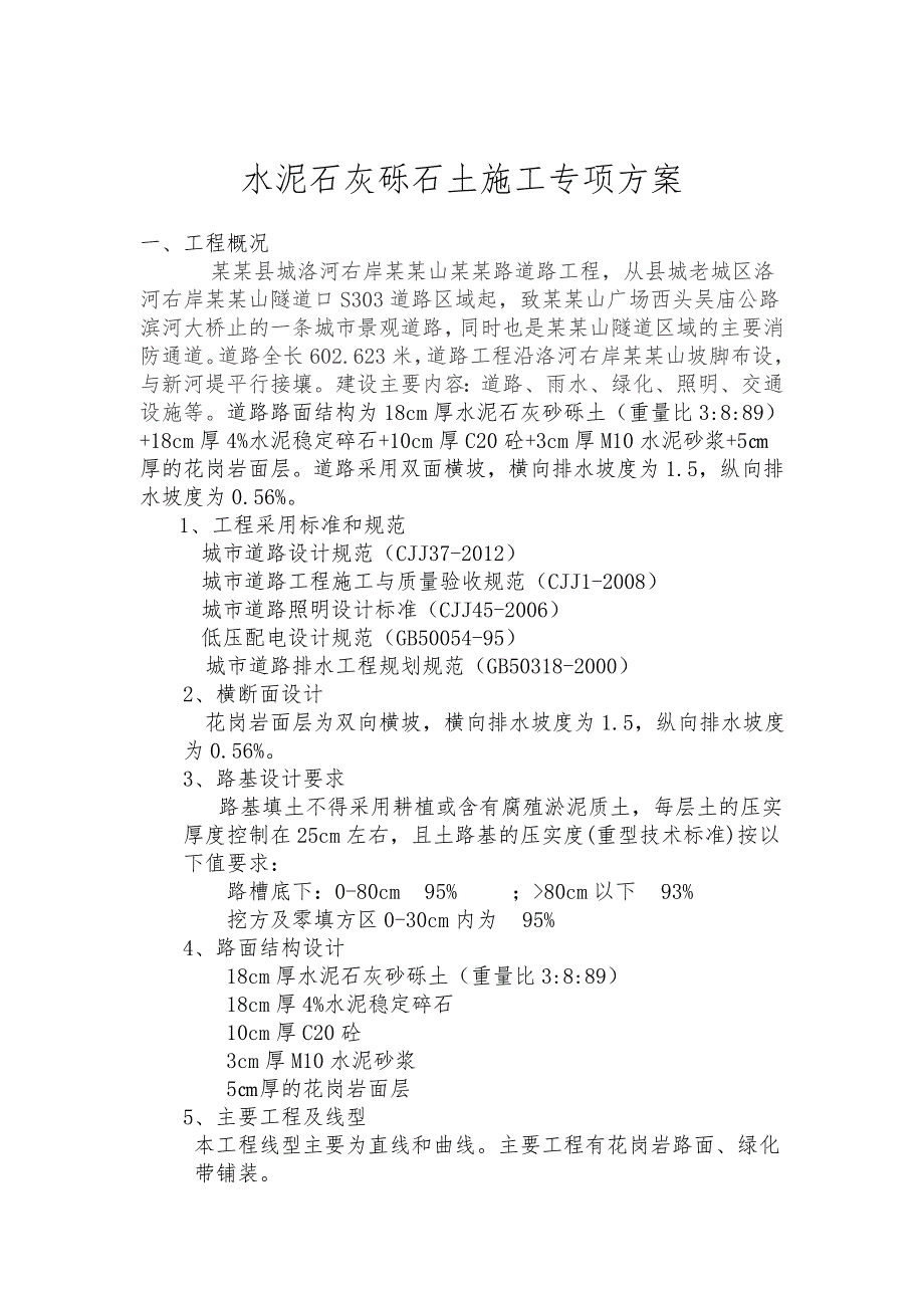 吴起县洛滨路水泥石灰砂砾施工专项方案.doc_第2页