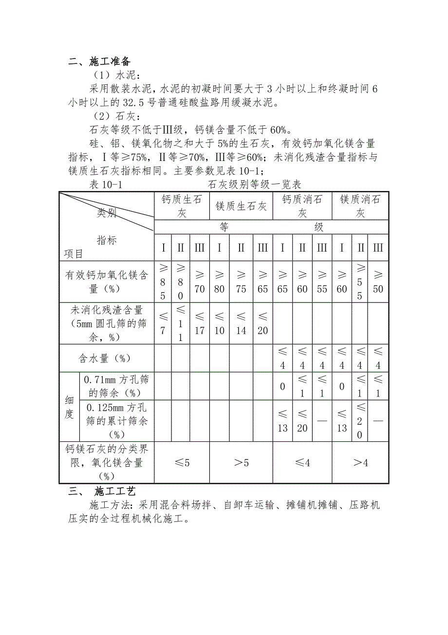 吴起县洛滨路水泥石灰砂砾施工专项方案.doc_第3页