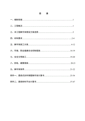 国际企业中心地下室建安工程脚手架施工方案.doc