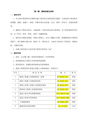 商业、办公楼3幢（自编嘉和商业城南区）主体结构工程施工组织设计.doc