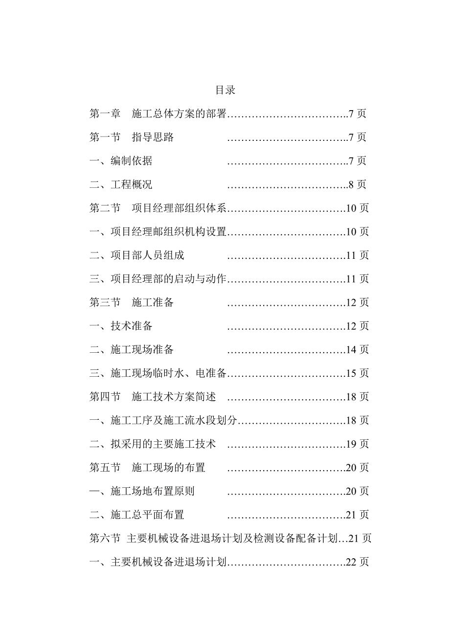 商业中心地下人防工程施工组织设计附示意图钻孔灌注桩筏板基础附模板计算书.doc_第2页