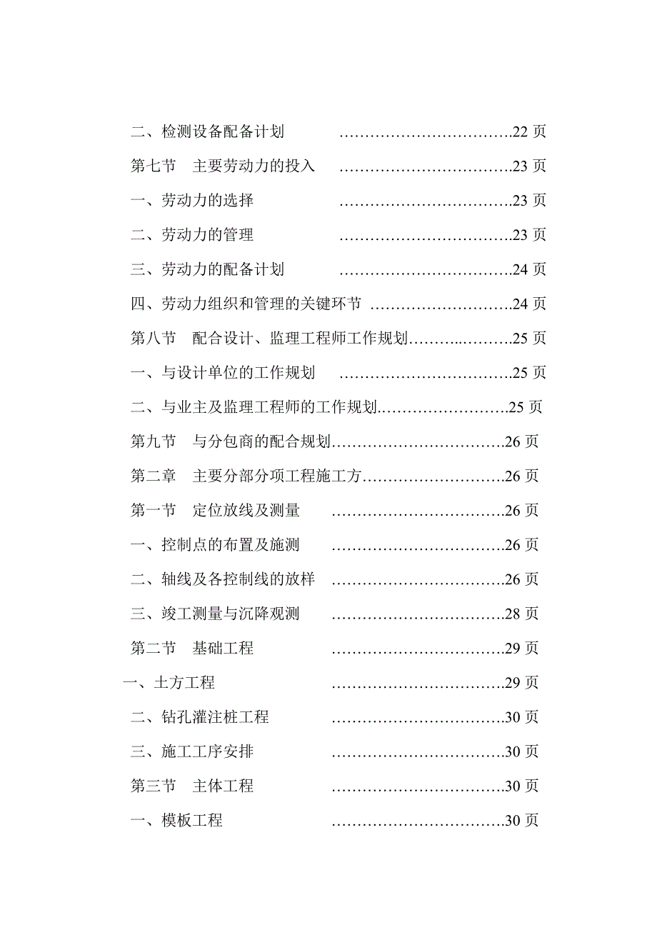 商业中心地下人防工程施工组织设计附示意图钻孔灌注桩筏板基础附模板计算书.doc_第3页