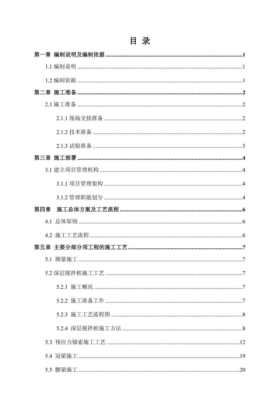 商业广场基坑支护施工方案.doc_第2页