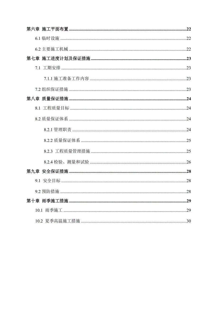 商业广场基坑支护施工方案.doc_第3页