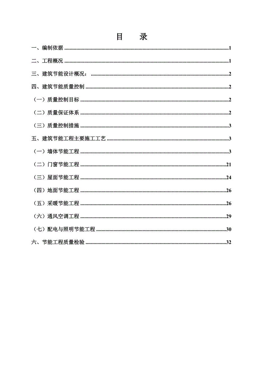 国际广场商住楼节能工程施工方案.doc_第2页