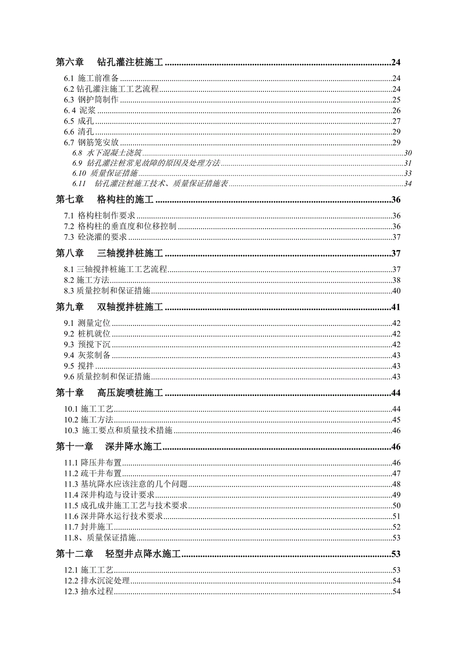 围护施工方案.doc_第2页