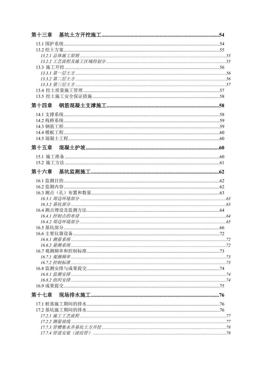 围护施工方案.doc_第3页