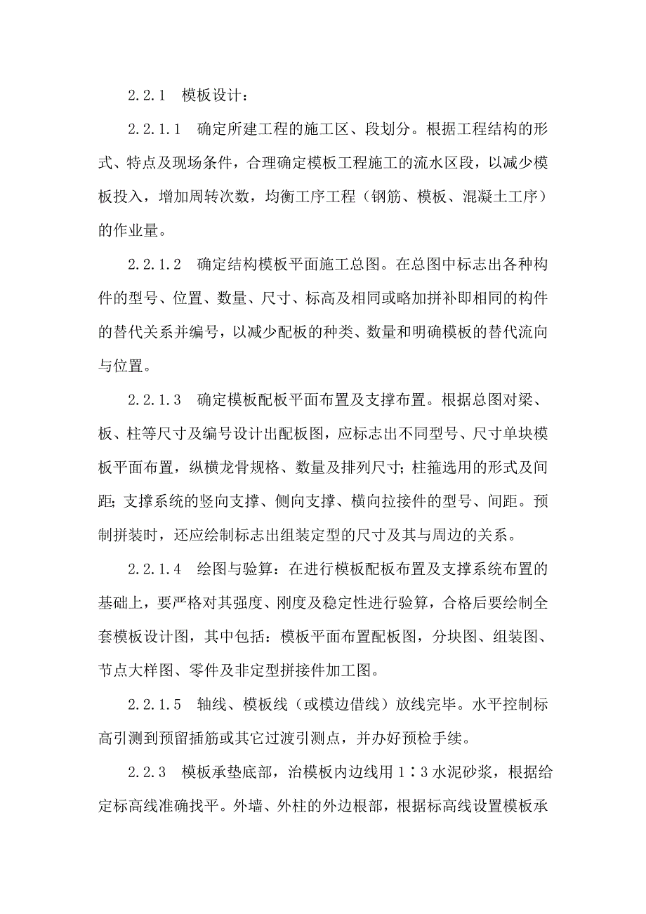 商住楼模板工程施工专项方案.doc_第2页