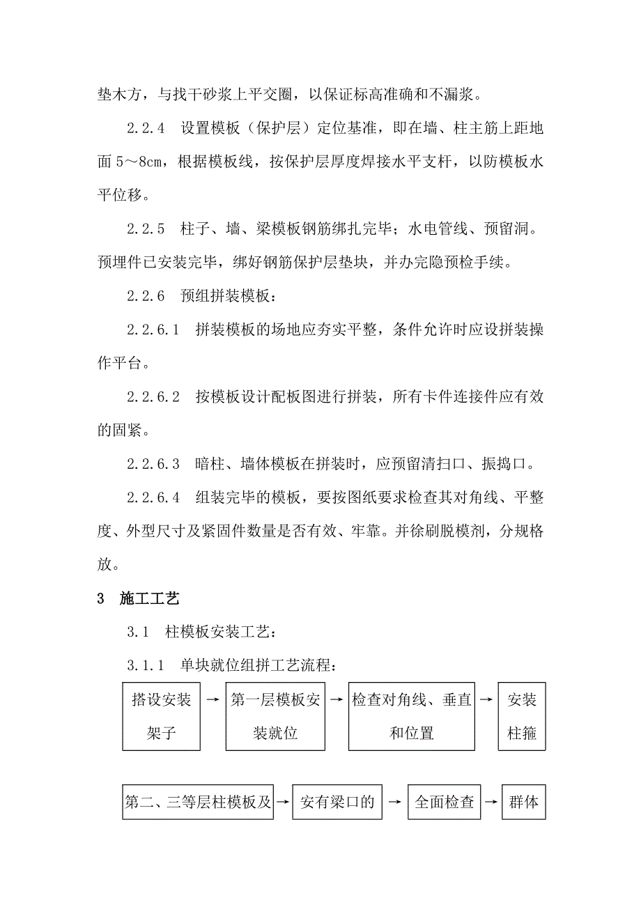 商住楼模板工程施工专项方案.doc_第3页