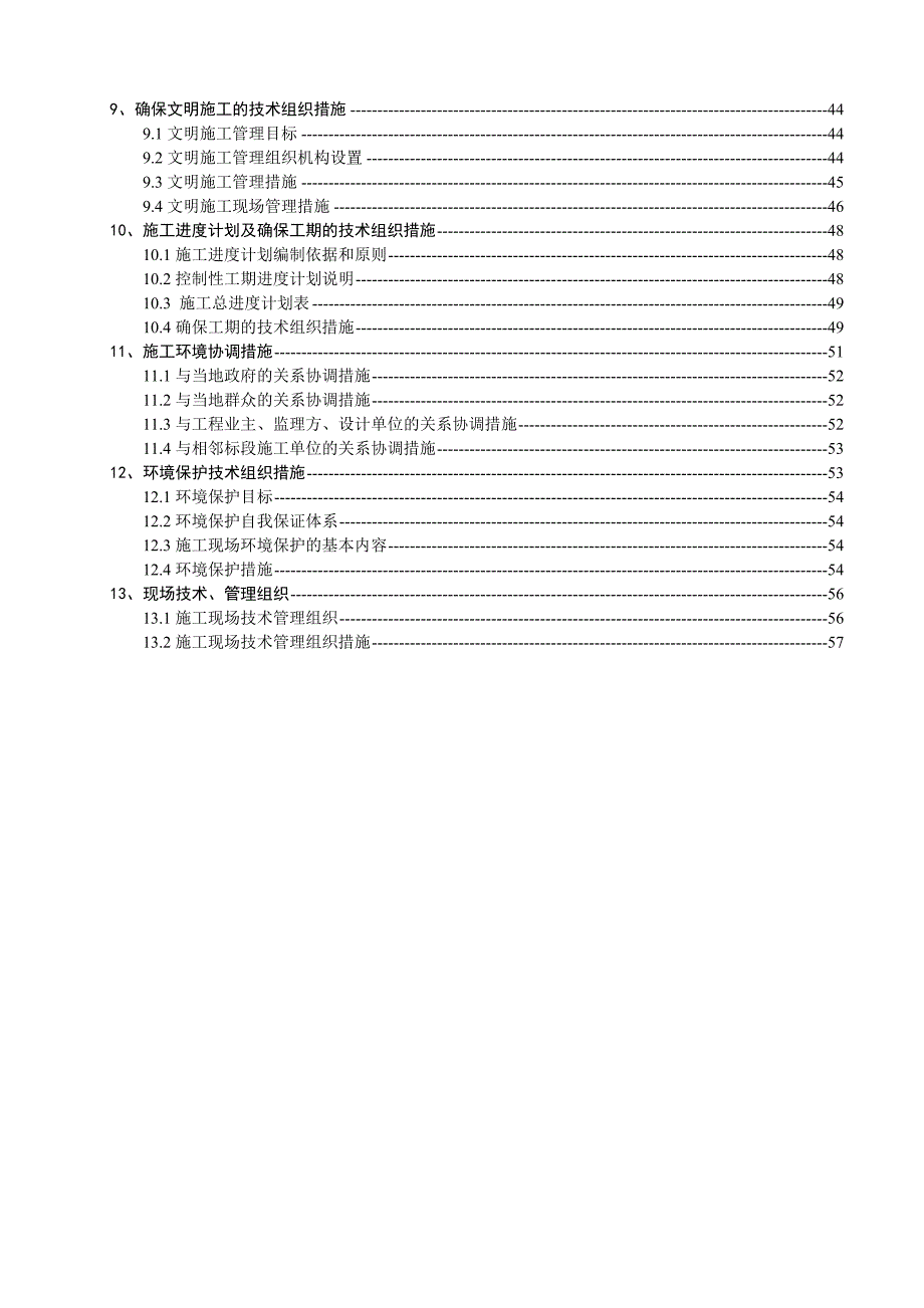 四川土地整理施工组织设计(农田水利).doc_第2页