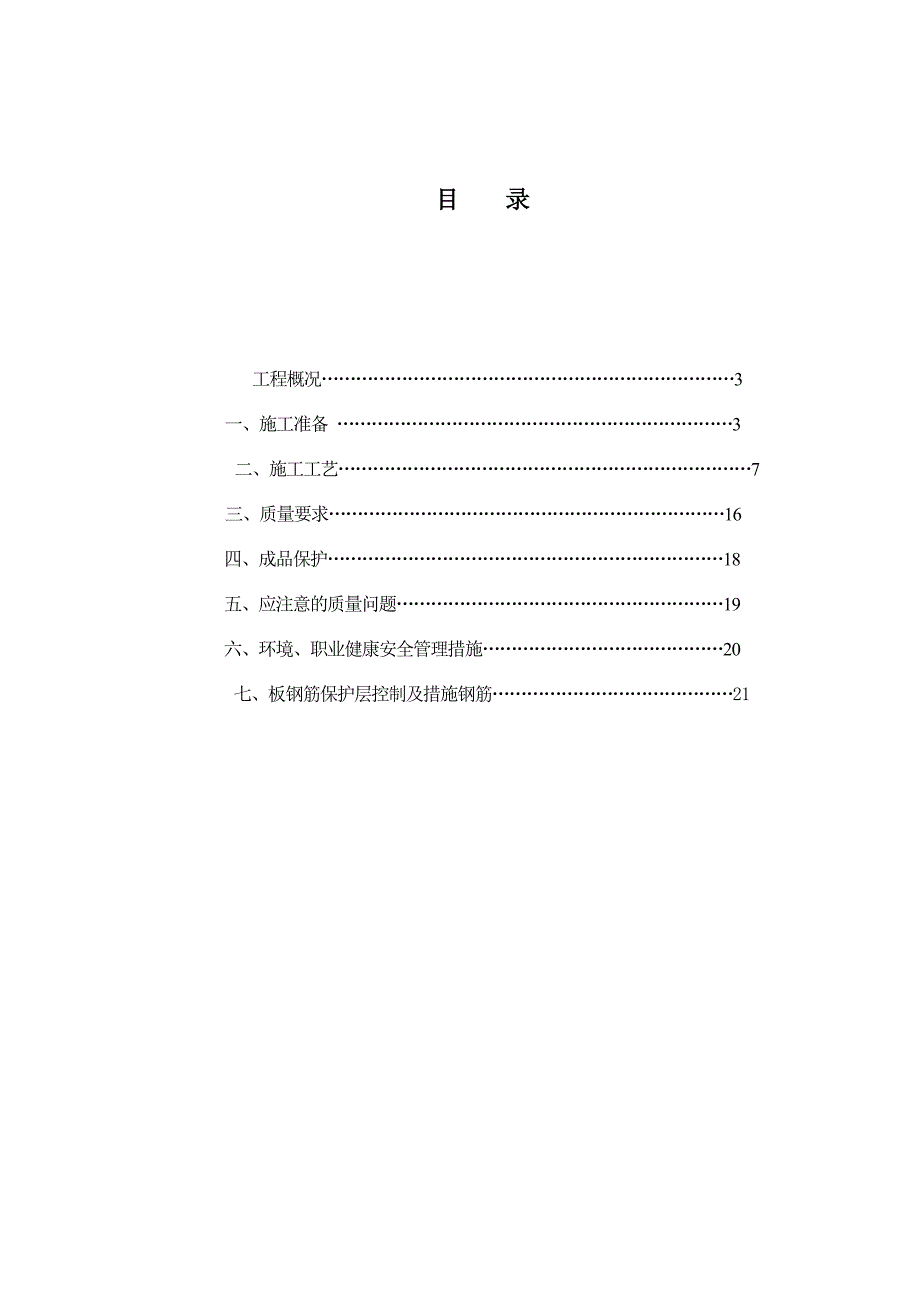 哈尔滨医丰卫生用品技术开发有限公司仓库建设项目·钢筋工程施工方案.doc_第2页