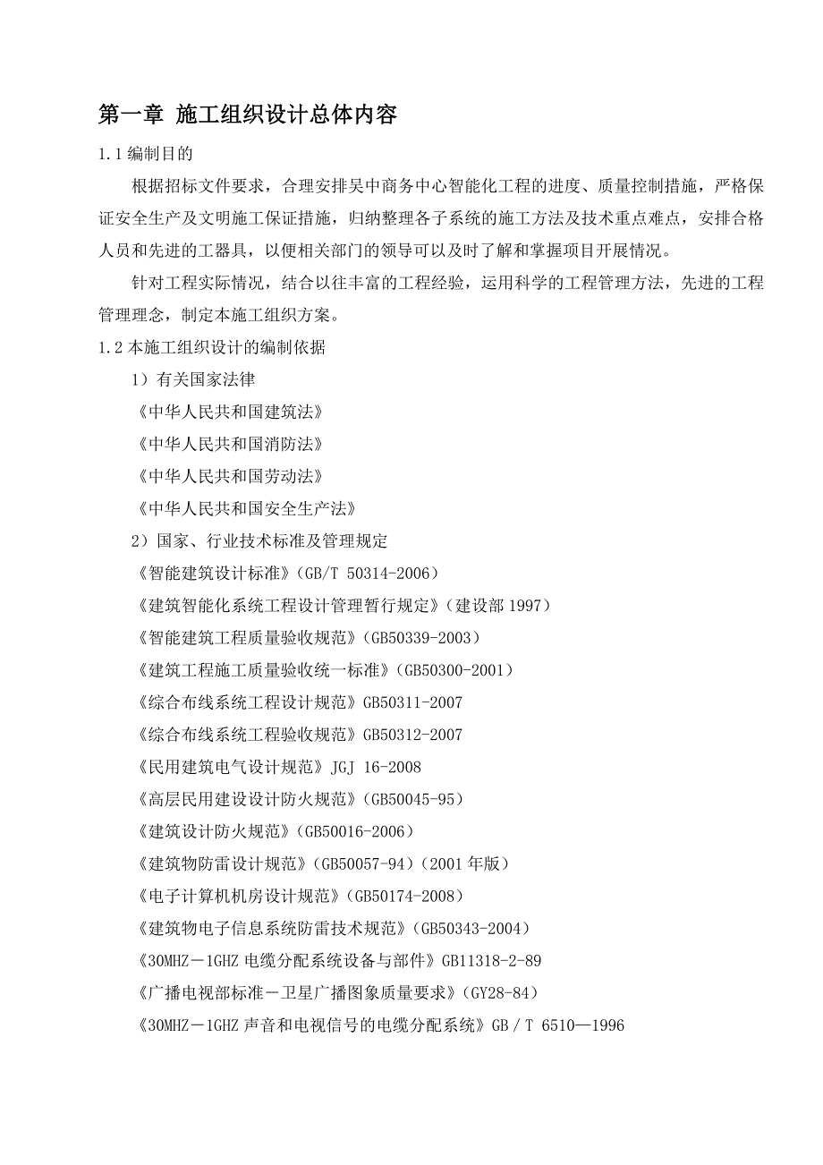 吴中商务中心22层高办公楼施工组织设计.doc_第1页