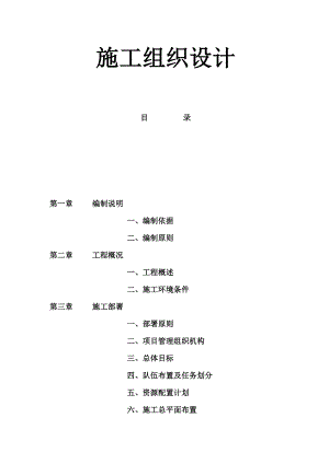 四级乡村公路工程施工组织设计范本#吉林#水泥砼路面.doc