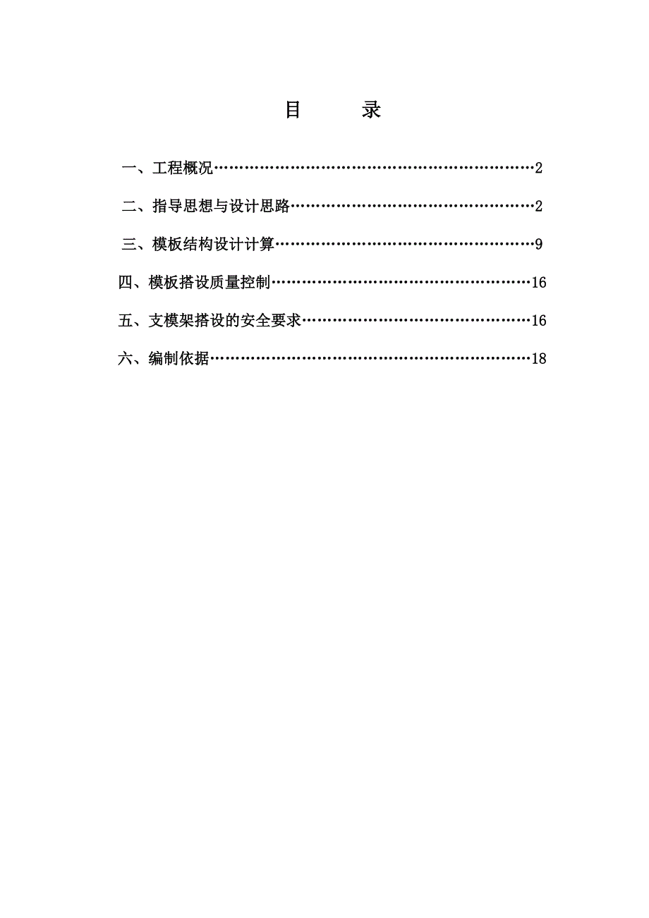 商住楼模板施工方案.doc_第1页