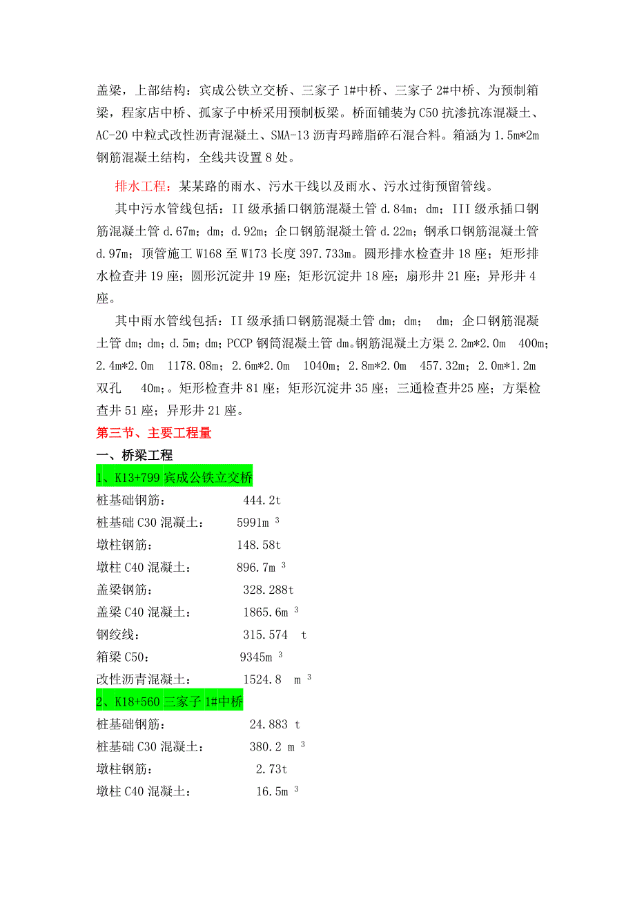 哈尔滨市黄家崴子道路工程施工组织设计.doc_第2页