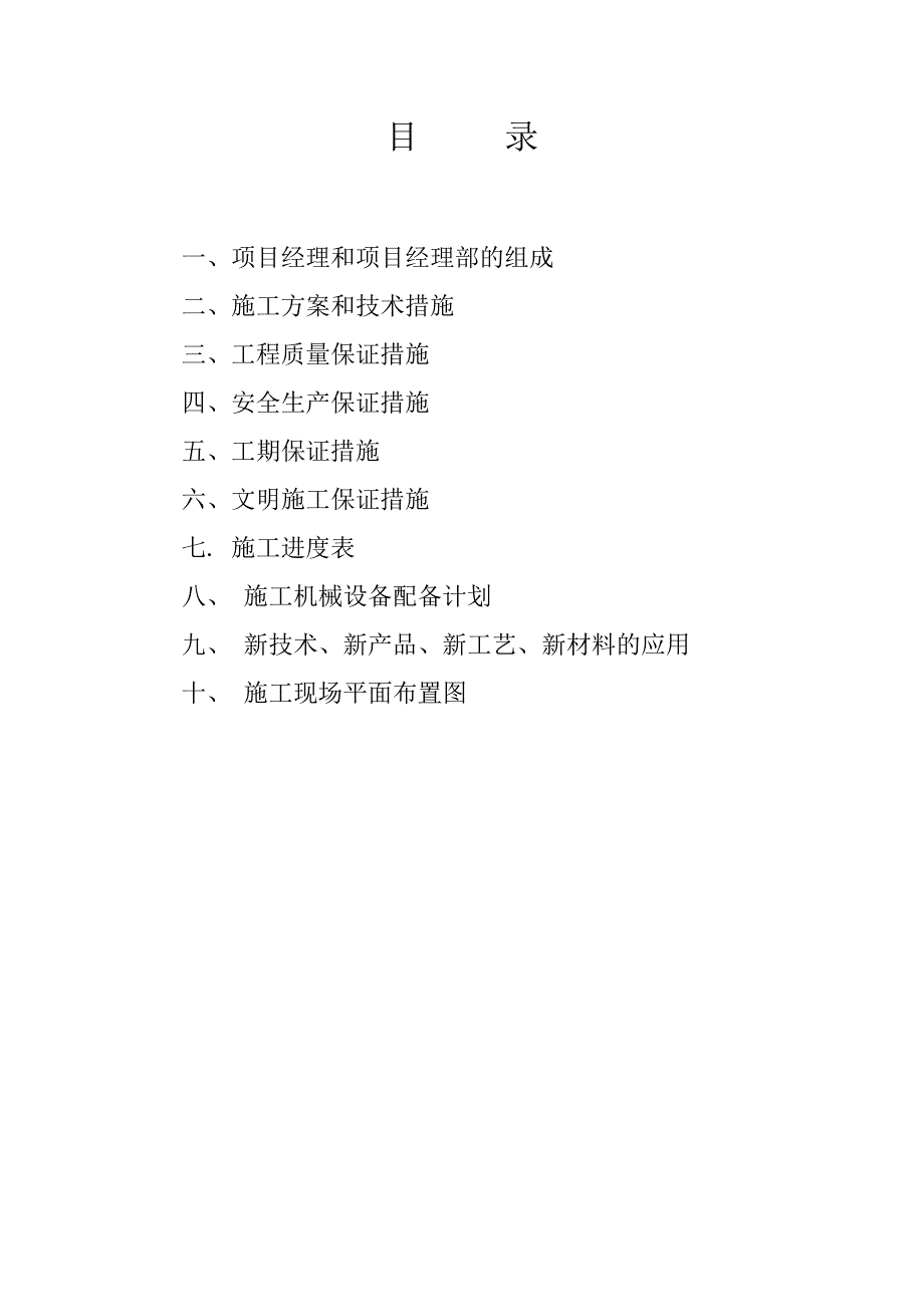 吴起采油厂石百万、柳沟联合站施工组织设计.doc_第2页