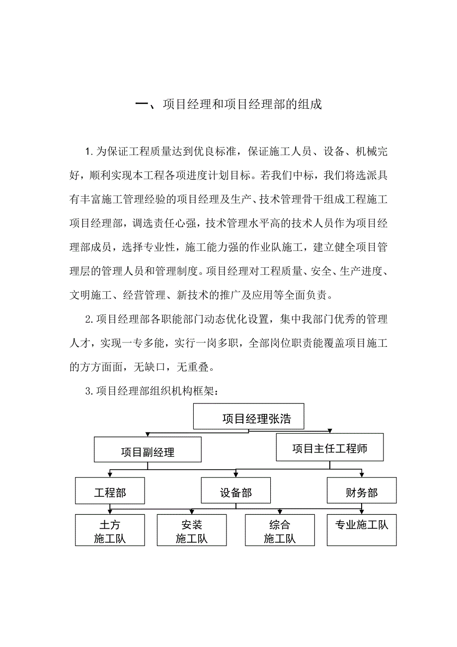 吴起采油厂石百万、柳沟联合站施工组织设计.doc_第3页