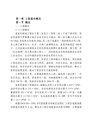 哈达山水利枢纽工程(一期)输水干渠土建施工[A08]标段施工组织设计.doc