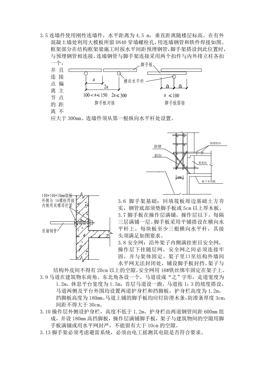 回迁房悬挑脚手架施工方案#河北#框剪结构.doc_第2页