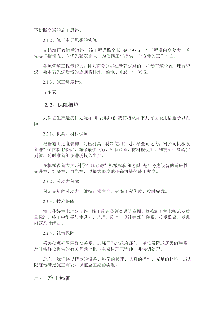 唐山市北新道地道桥改扩建工程施工组织设计.doc_第2页