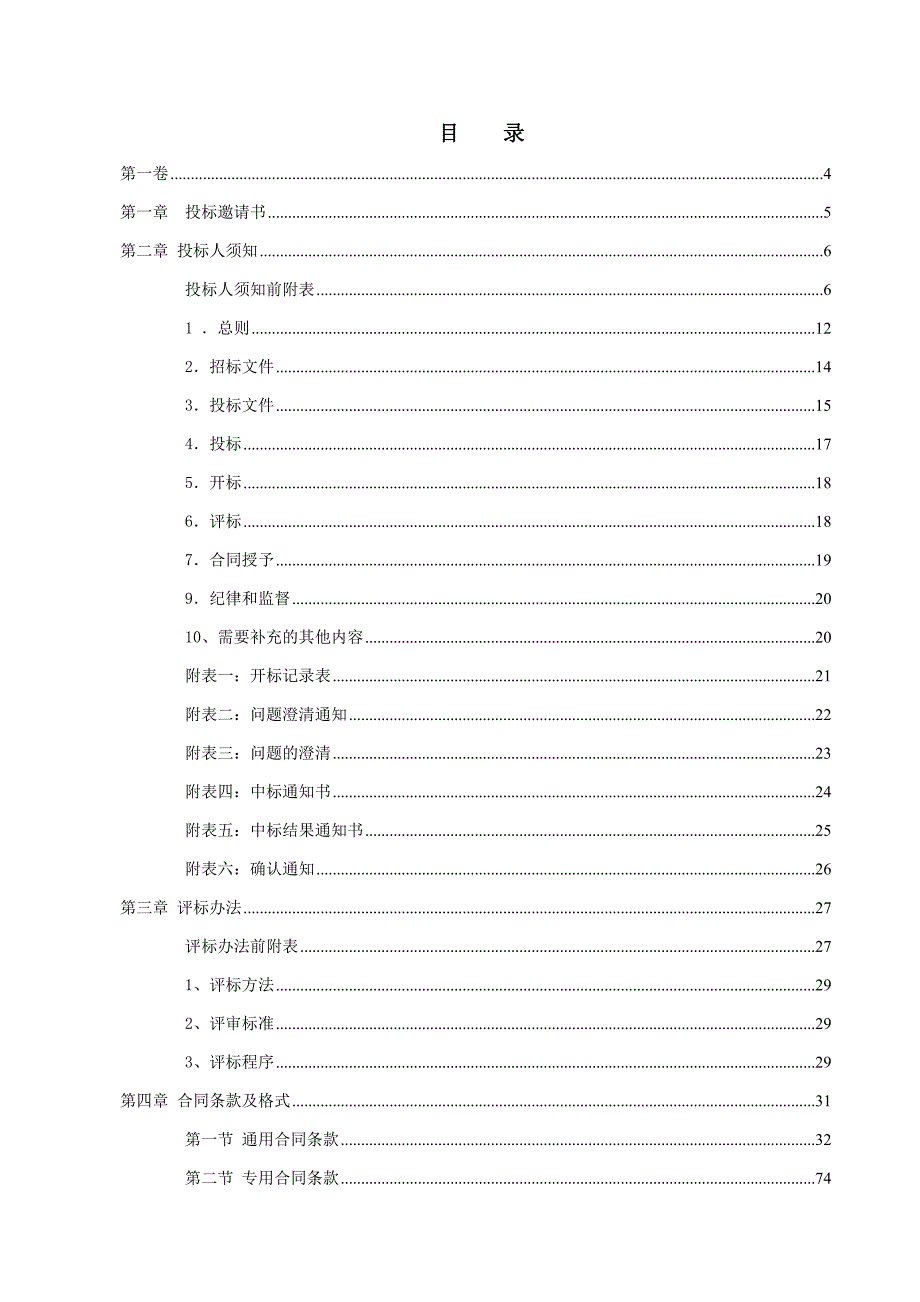 四川成都二重办公楼项目弱电系统工程施工招标文件.doc_第2页