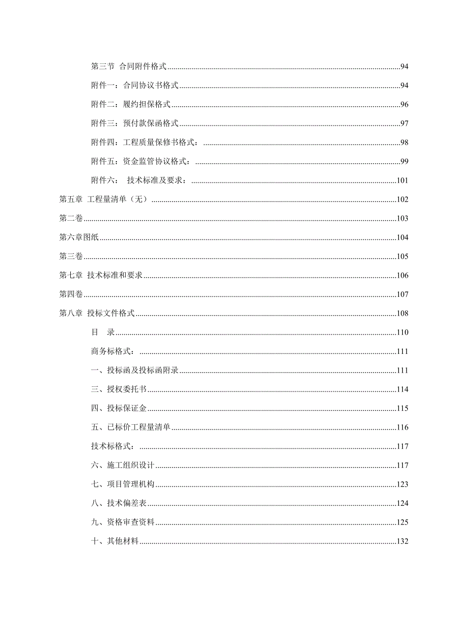 四川成都二重办公楼项目弱电系统工程施工招标文件.doc_第3页