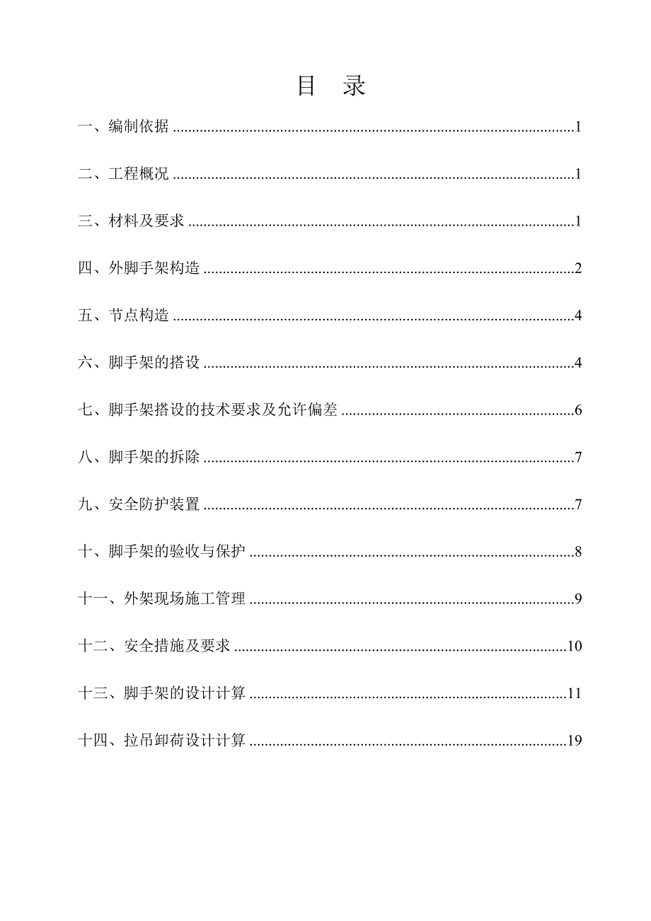 商住楼落地脚手架施工方案.doc_第2页