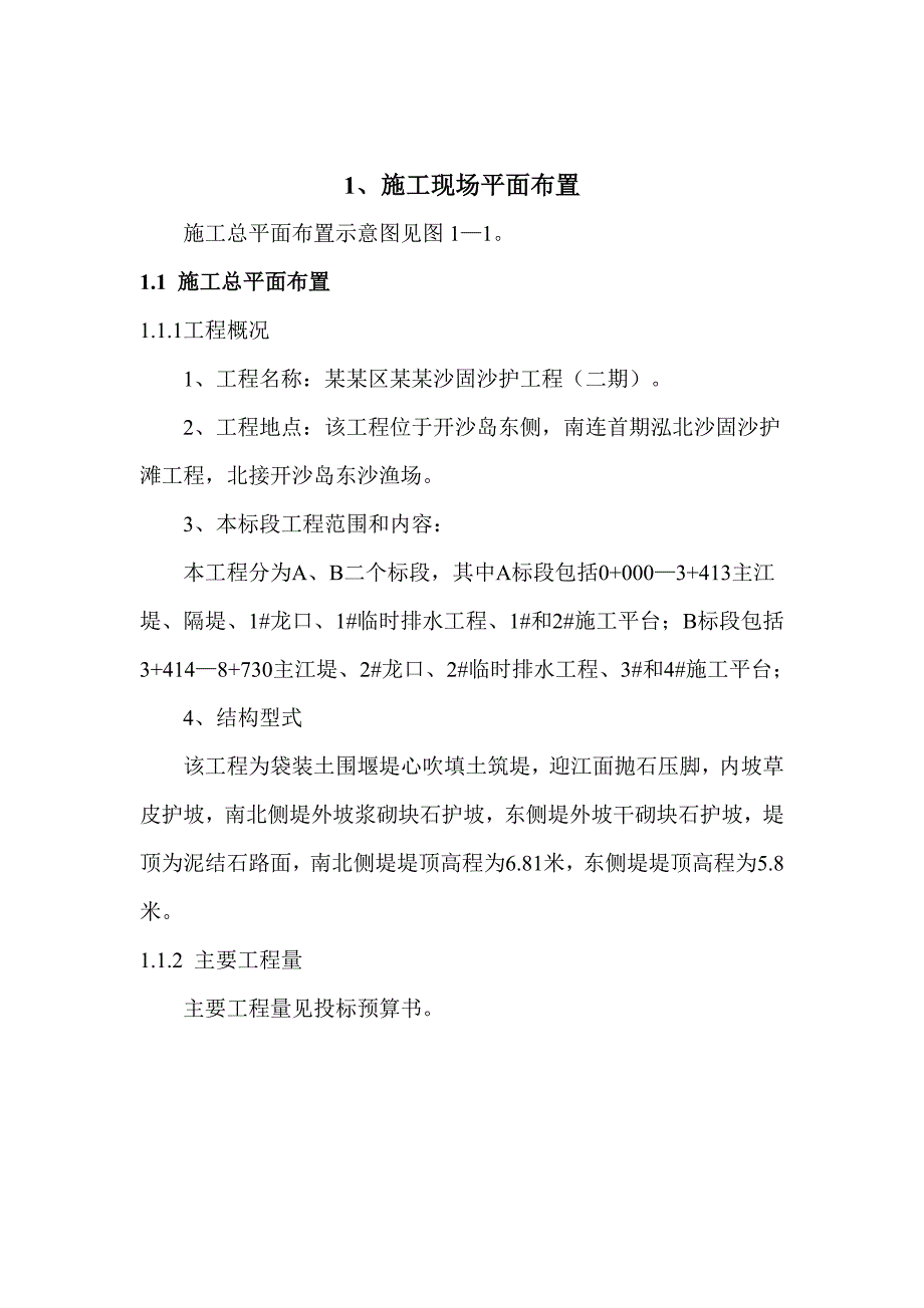 固沙护滩(二期)工程施工组织设计.doc_第2页