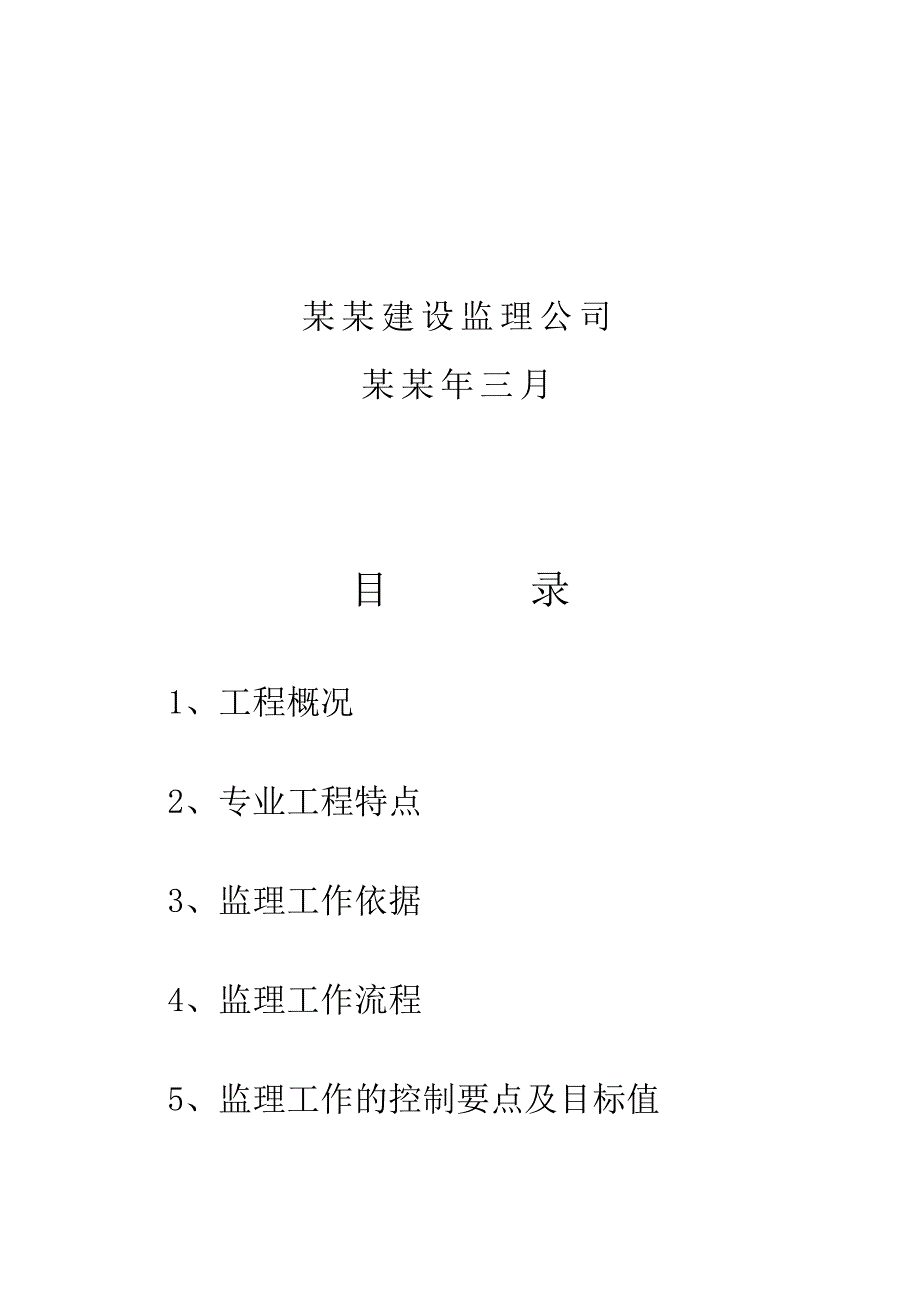 商住楼二期工程幕墙施工监理实施细则.doc_第2页