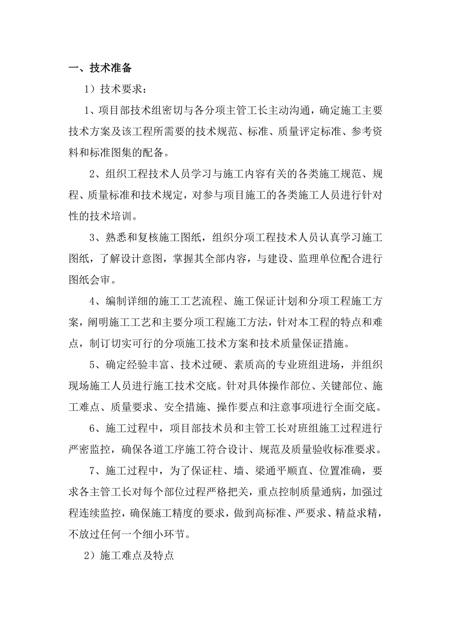 四五一医院地下车库主体施工方案.doc_第2页