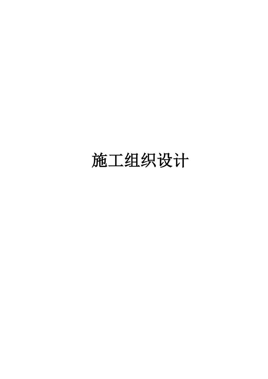 呈七公路工程及电力、电信、自来水给水管、中水管、消防管工程施工组织设计.doc_第1页