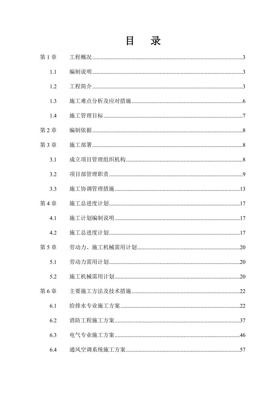 园住宅发展项目第X期施工组织设计.doc_第2页