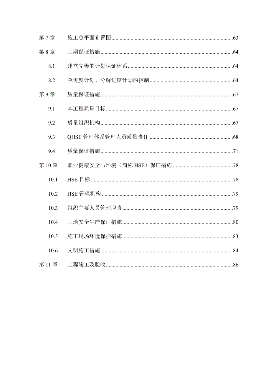 园住宅发展项目第X期施工组织设计.doc_第3页