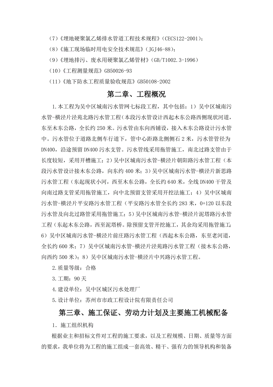 吴中区城南污水七标施工组织设计2.doc_第2页