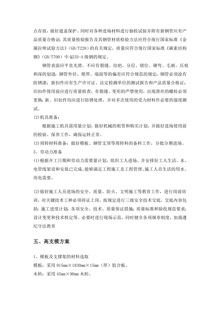 图书楼、行政综合楼和大讲堂工程高支模施工方案.doc_第3页