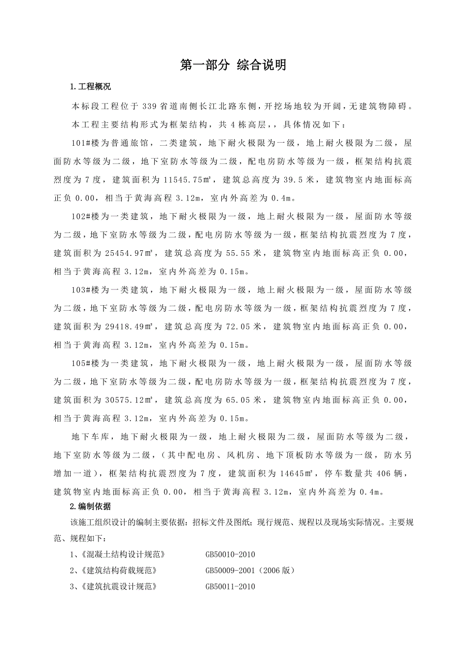 商业中心及地下车库土方开挖专项施工方案.doc_第2页