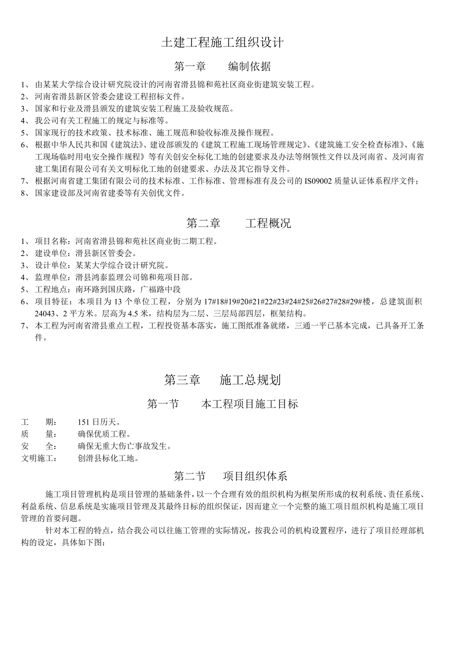 商业街建筑安装工程土建工程施工组织设.doc_第1页