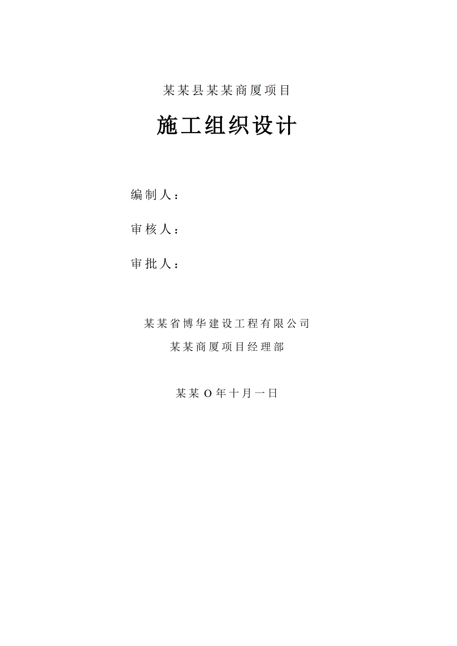 国际花园三期12#、13#楼工程施工组织设计.doc_第1页