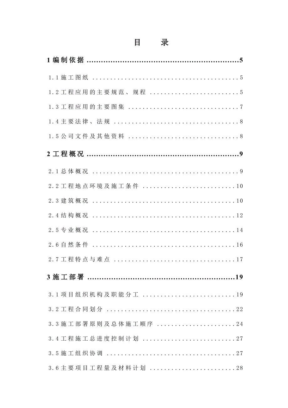 国际花园三期12#、13#楼工程施工组织设计.doc_第2页