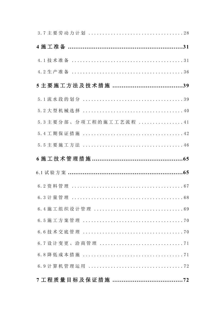 国际花园三期12#、13#楼工程施工组织设计.doc_第3页