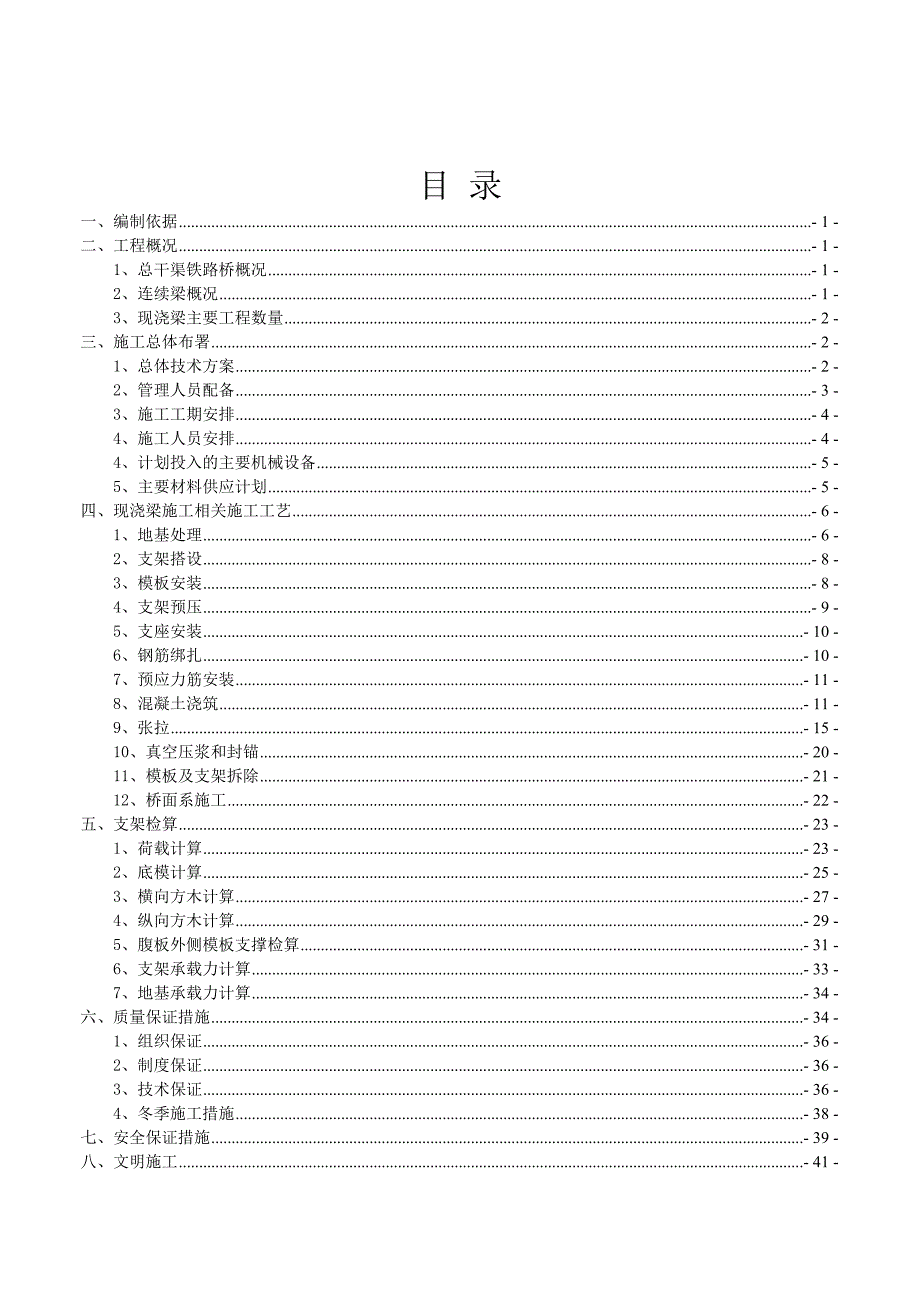 后张法连续梁施工方案.doc_第1页