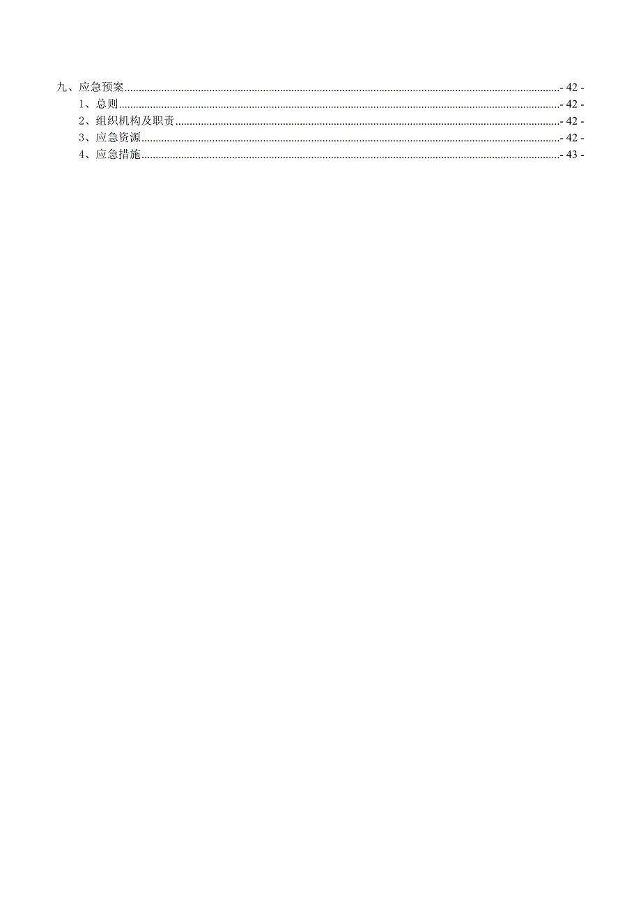 后张法连续梁施工方案.doc_第2页