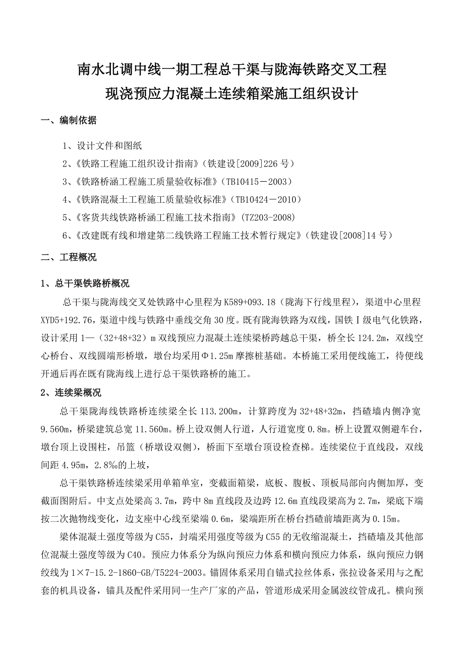 后张法连续梁施工方案.doc_第3页