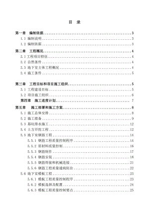 国际酒店工程地下室施工方案.doc