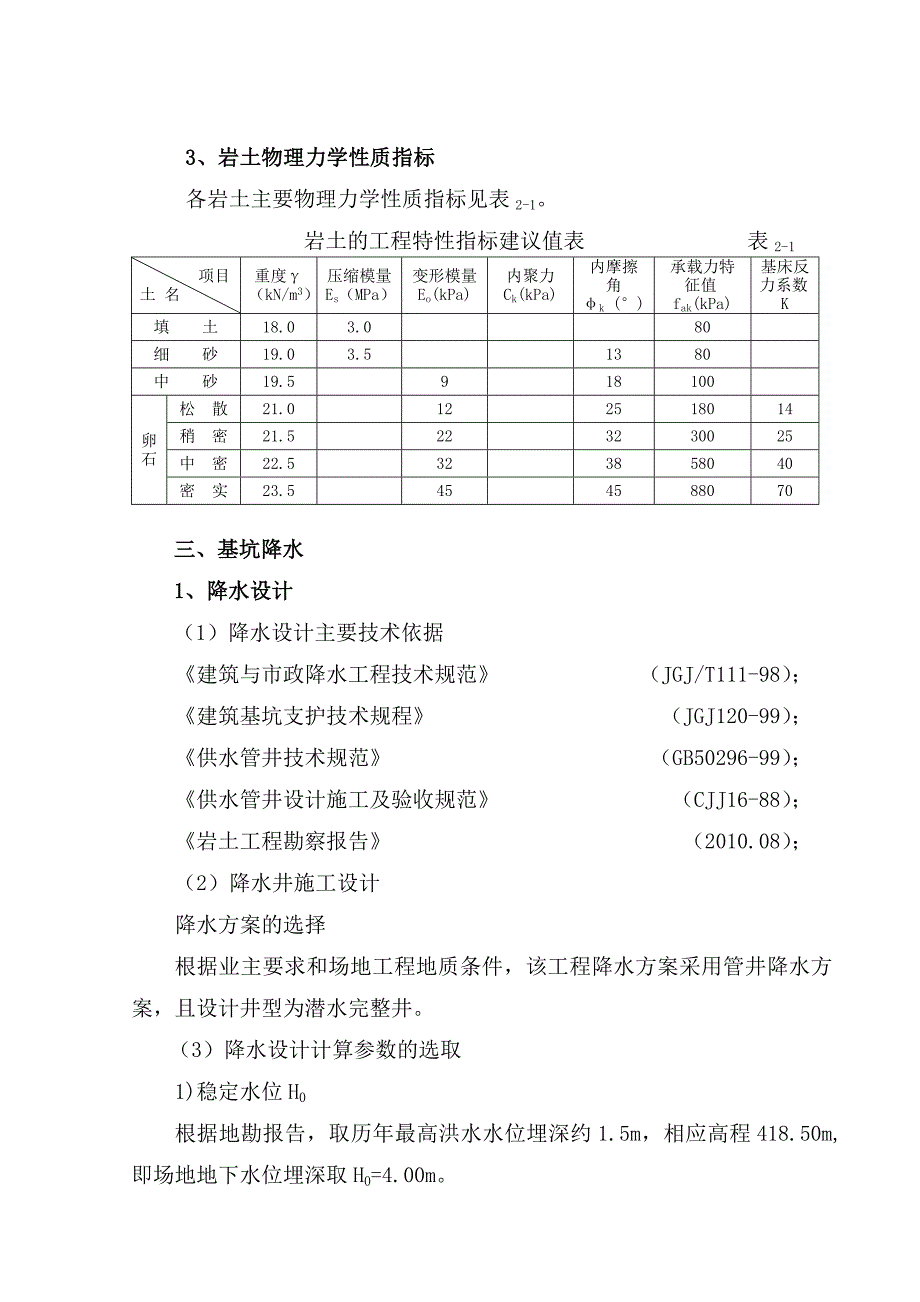 商住楼降水施工组织设计四川.doc_第3页