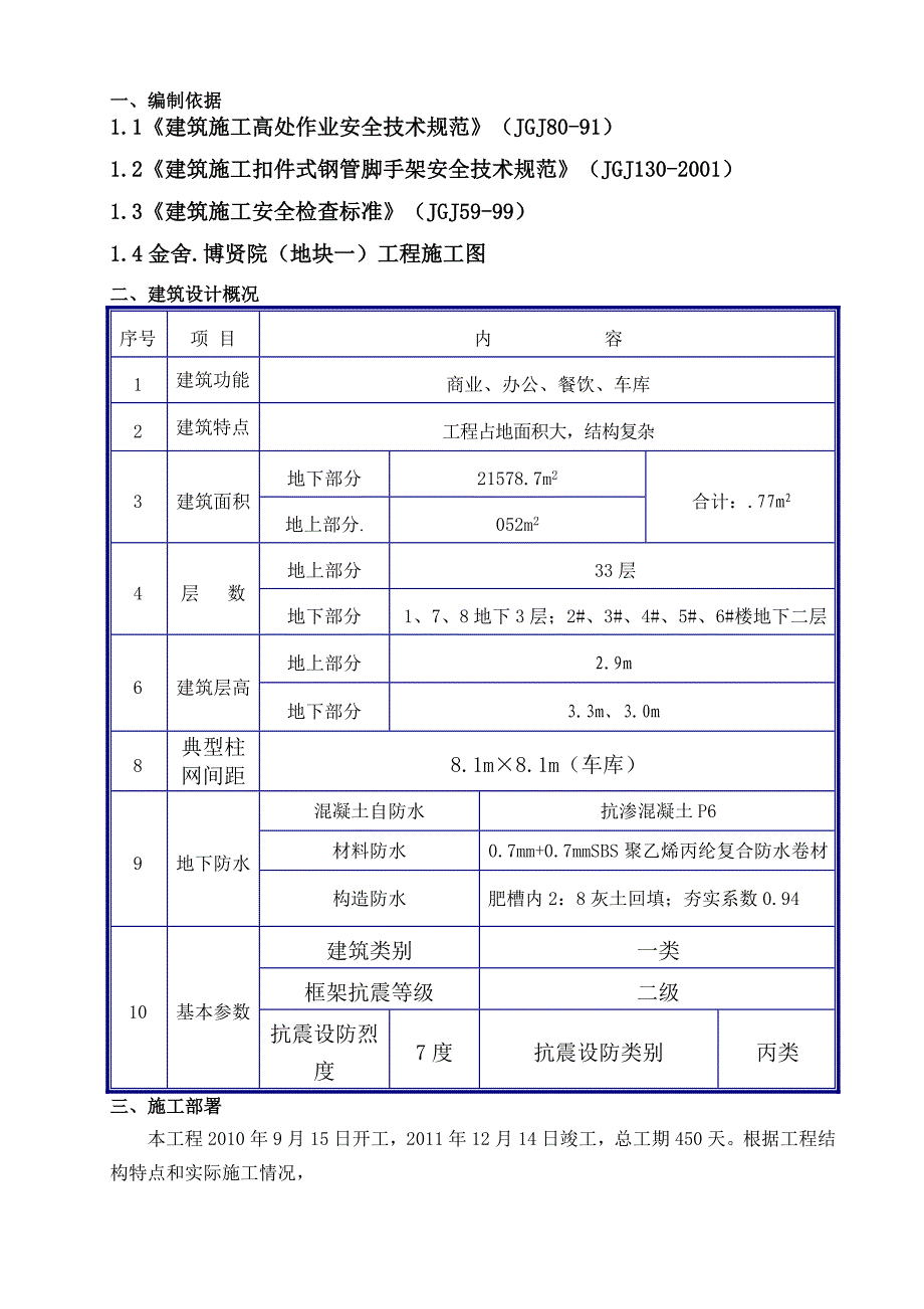 商业综合楼脚手架施工方案.doc_第2页