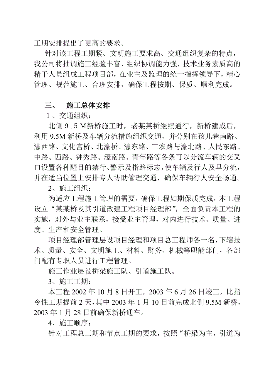 和平桥工程施工组织设计.doc_第2页