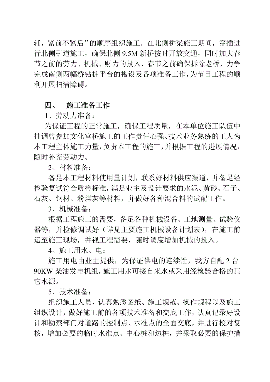 和平桥工程施工组织设计.doc_第3页