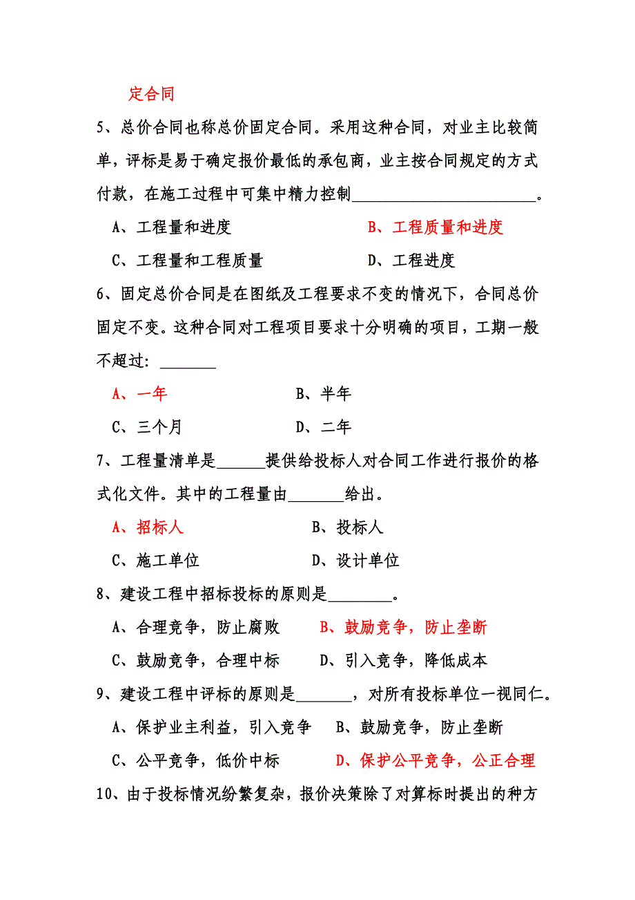 园林绿化建设工程施工组织与管理(考题).doc_第2页